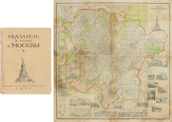 Лот из плана города Москвы и указателя к нему: